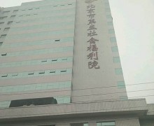 北京市第五社会福利院