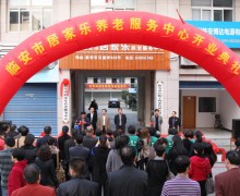 杭州市临安市居家乐养老服务中心